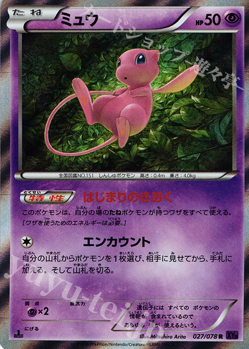 R ミュウ | 販売 | [XY10] めざめる超王 | ポケモンカードゲーム