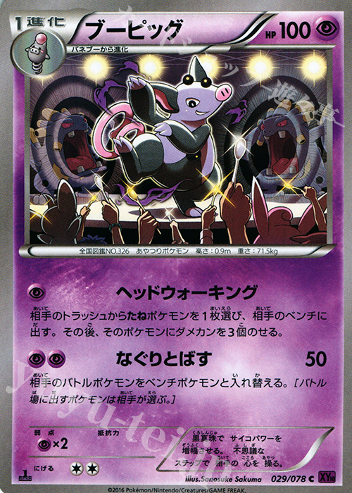 C ブーピッグ | 販売 | [XY10] めざめる超王 | ポケモンカードゲーム