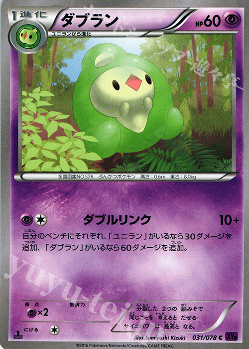 C ダブラン | 販売 | [XY10] めざめる超王 | ポケモンカードゲーム