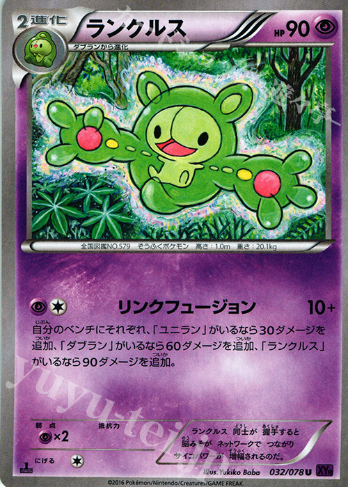 U ランクルス | 販売 | [XY10] めざめる超王 | ポケモンカードゲーム