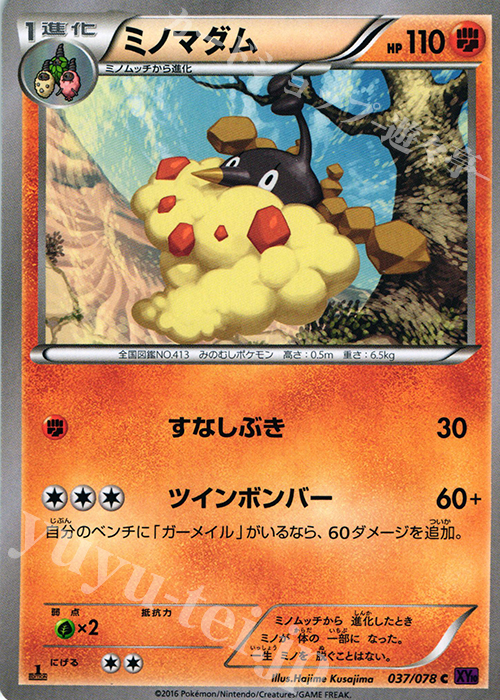 C ミノマダム | 販売 | [XY10] めざめる超王 | ポケモンカードゲーム
