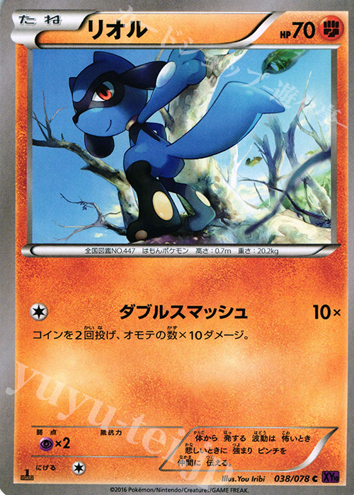 C リオル | 販売 | [XY10] めざめる超王 | ポケモンカードゲーム
