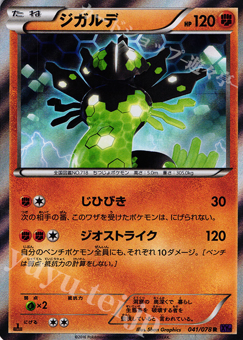 R ジガルデ | 販売 | [XY10] めざめる超王 | ポケモンカードゲーム