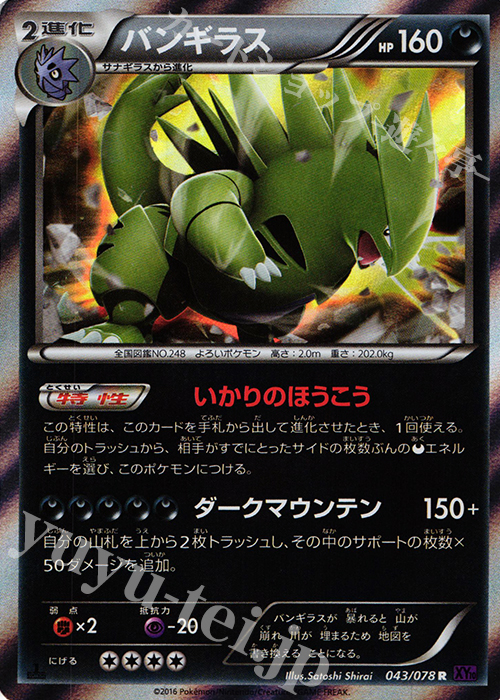 R バンギラス | 販売 | [XY10] めざめる超王 | ポケモンカードゲーム