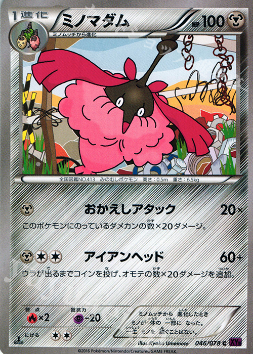 C ミノマダム | 販売 | [XY10] めざめる超王 | ポケモンカードゲーム