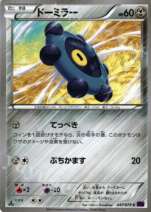 C ドーミラー | 販売 | [XY10] めざめる超王 | ポケモンカードゲーム