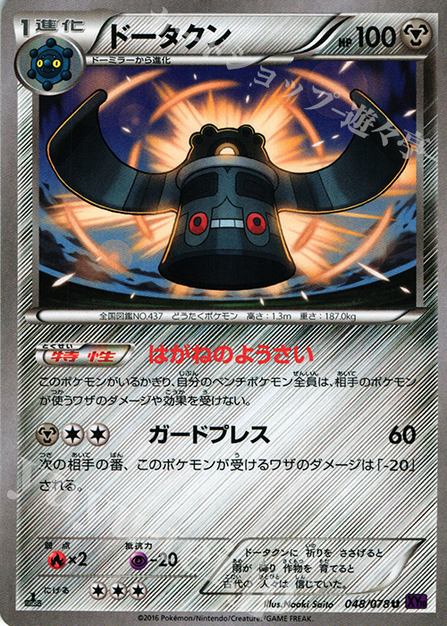 U ドータクン | 販売 | [XY10] めざめる超王 | ポケモンカードゲーム
