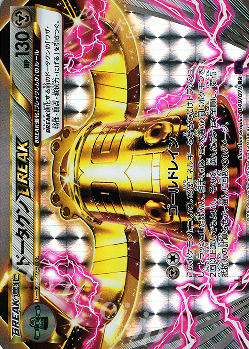 RR ドータクンBREAK | 販売 | [XY10] めざめる超王 | ポケモンカードゲーム