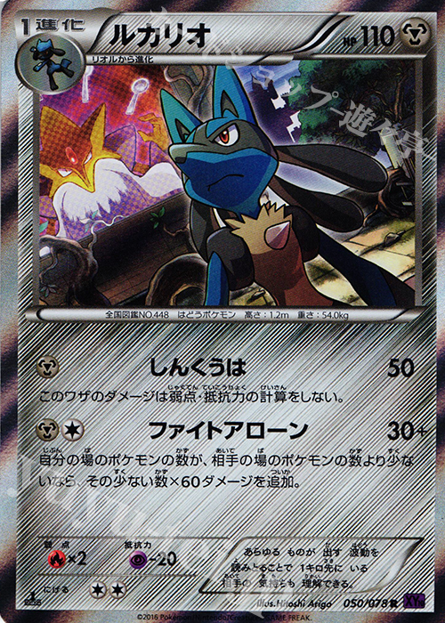 R ルカリオ | 販売 | [XY10] めざめる超王 | ポケモンカードゲーム