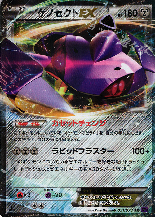 RR ゲノセクトEX | 販売 | [XY10] めざめる超王 | ポケモンカードゲーム