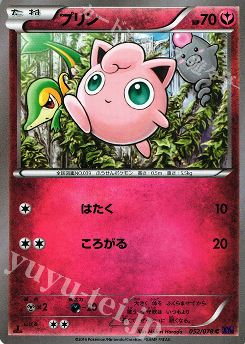 C プリン | 販売 | [XY10] めざめる超王 | ポケモンカードゲーム