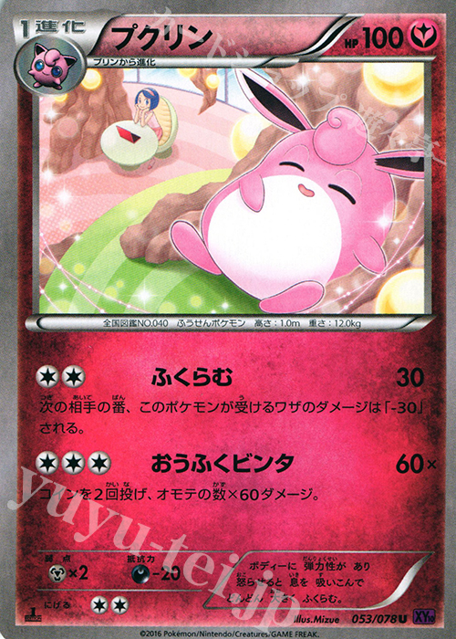 U プクリン | 販売 | [XY10] めざめる超王 | ポケモンカードゲーム