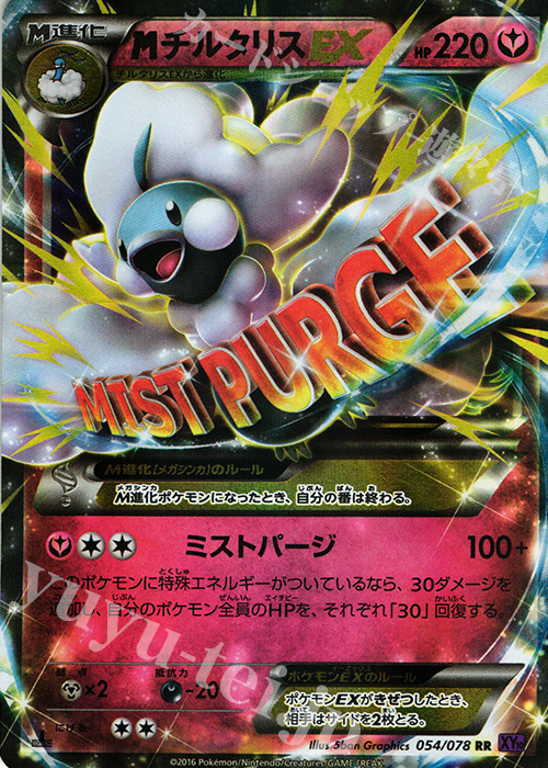 RR MチルタリスEX | 販売 | [XY10] めざめる超王 | ポケモンカードゲーム