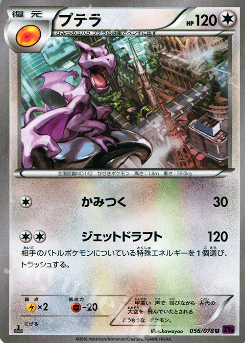 U プテラ | 販売 | [XY10] めざめる超王 | ポケモンカードゲーム