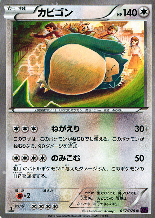 C カビゴン | 販売 | [XY10] めざめる超王 | ポケモンカードゲーム