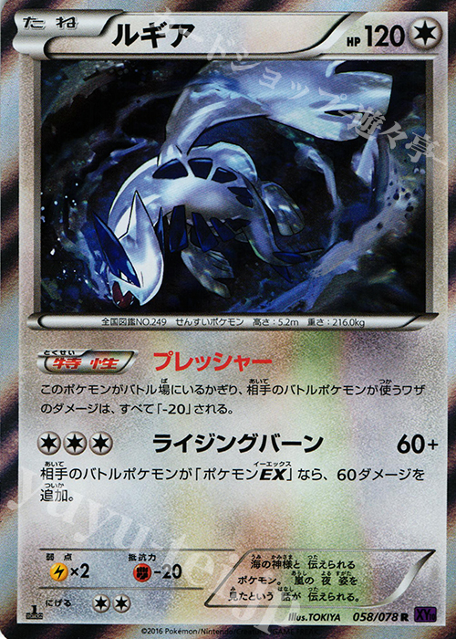 R ルギア | 販売 | [XY10] めざめる超王 | ポケモンカードゲーム