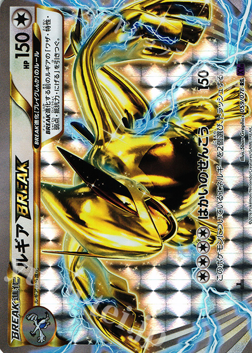 RR ルギアBREAK | 販売 | [XY10] めざめる超王 | ポケモンカードゲーム