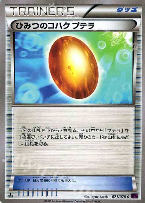 C ひみつのコハク プテラ | 販売 | [XY10] めざめる超王 | ポケモンカードゲーム