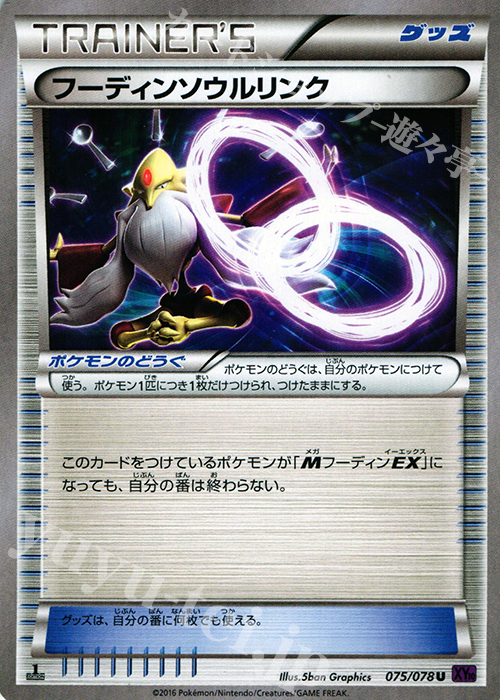 U フーディンソウルリンク | 販売 | [XY10] めざめる超王 | ポケモンカードゲーム