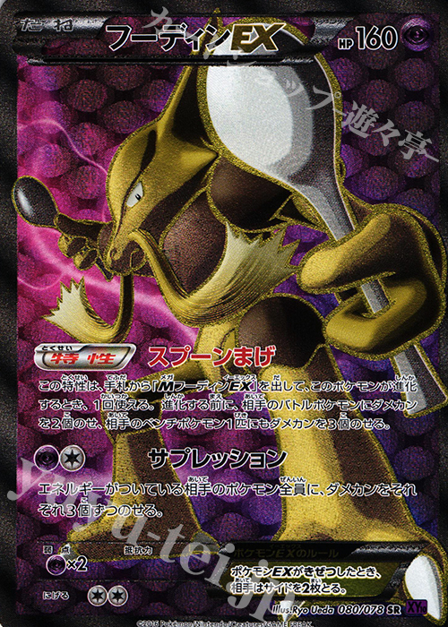 SR フーディンEX | 販売 | [XY10] めざめる超王 | ポケモンカードゲーム