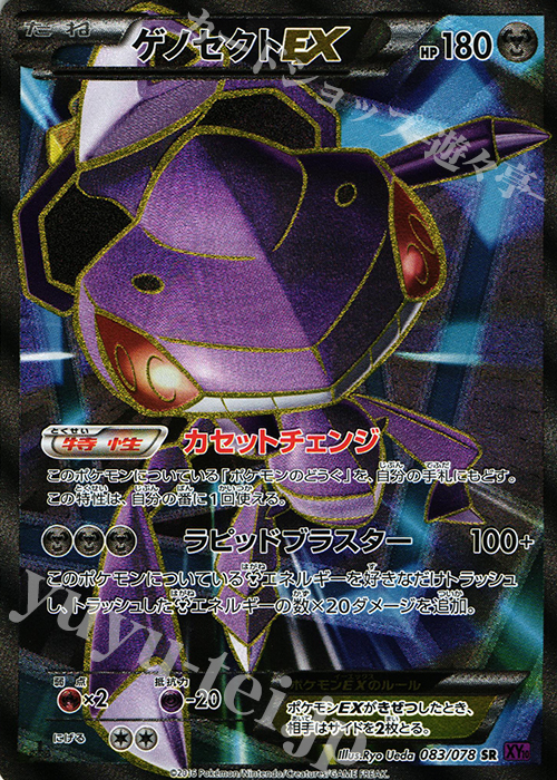 SR ゲノセクトEX | 販売 | [XY10] めざめる超王 | ポケモンカードゲーム