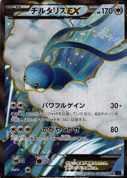 SR チルタリスEX | 販売 | [XY10] めざめる超王 | ポケモンカードゲーム