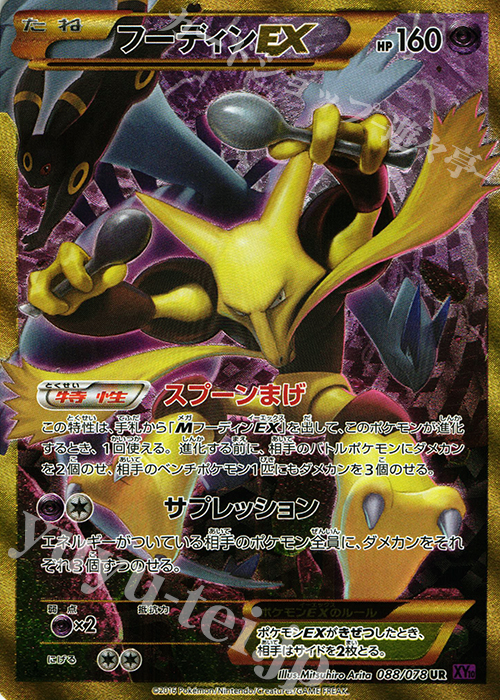 UR フーディンEX | 販売 | [XY10] めざめる超王 | ポケモンカードゲーム