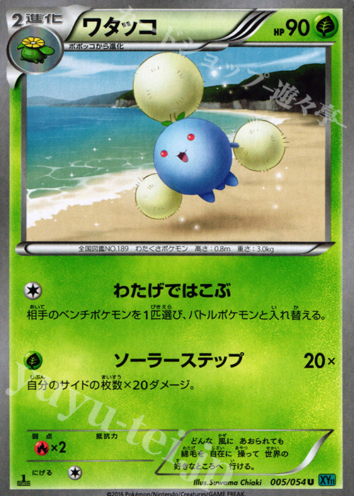 U ワタッコ | 販売 | [XY11] 冷酷の反逆者 | ポケモンカードゲーム
