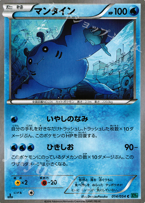 C マンタイン | 買取 | [XY11] 冷酷の反逆者 | ポケモンカードゲーム