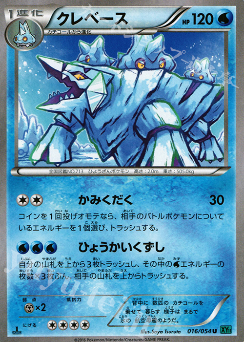 U クレベース | 買取 | [XY11] 冷酷の反逆者 | ポケモンカードゲーム