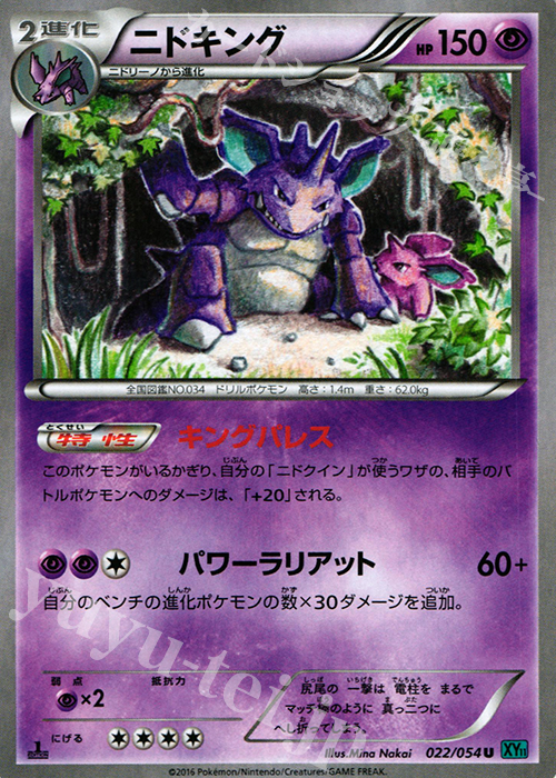 U ニドキング | 買取 | [XY11] 冷酷の反逆者 | ポケモンカードゲーム