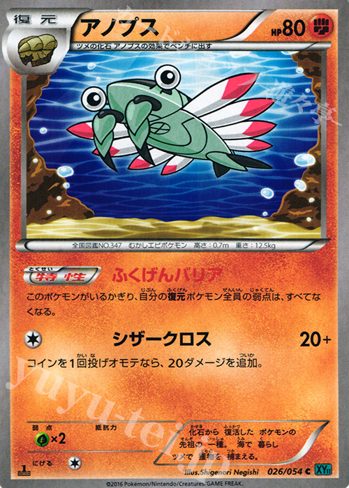 C アノプス | 販売 | [XY11] 冷酷の反逆者 | ポケモンカードゲーム