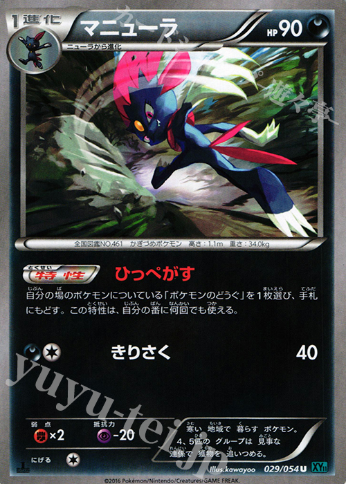 U マニューラ | 買取 | [XY11] 冷酷の反逆者 | ポケモンカードゲーム