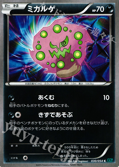 C ミカルゲ | 買取 | [XY11] 冷酷の反逆者 | ポケモンカードゲーム