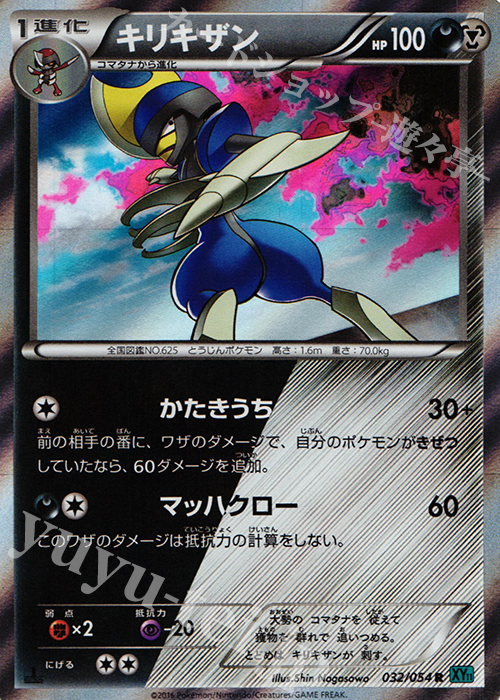 R キリキザン | 買取 | [XY11] 冷酷の反逆者 | ポケモンカードゲーム