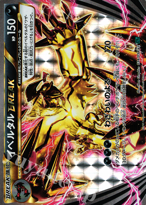 RR イベルタルBREAK | 買取 | [XY11] 冷酷の反逆者 | ポケモンカードゲーム