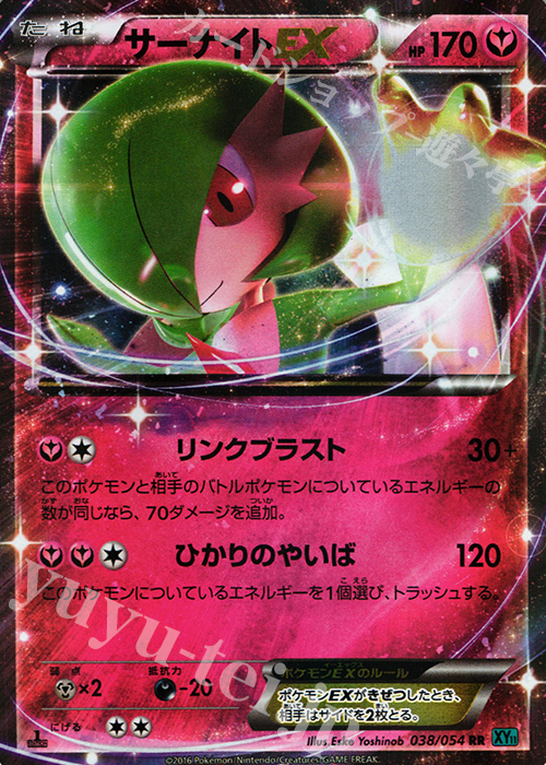 RR サーナイトEX | 買取 | [XY11] 冷酷の反逆者 | ポケモンカードゲーム