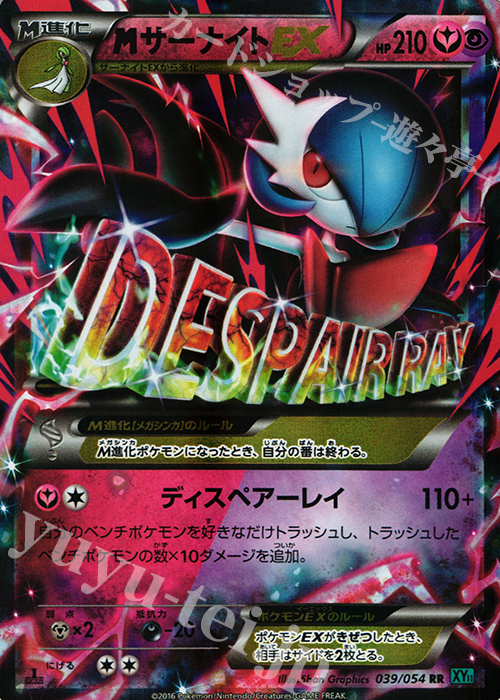 RR MサーナイトEX | 買取 | [XY11] 冷酷の反逆者 | ポケモンカードゲーム