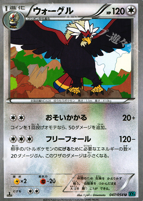 U ウォーグル | 販売 | [XY11] 冷酷の反逆者 | ポケモンカードゲーム