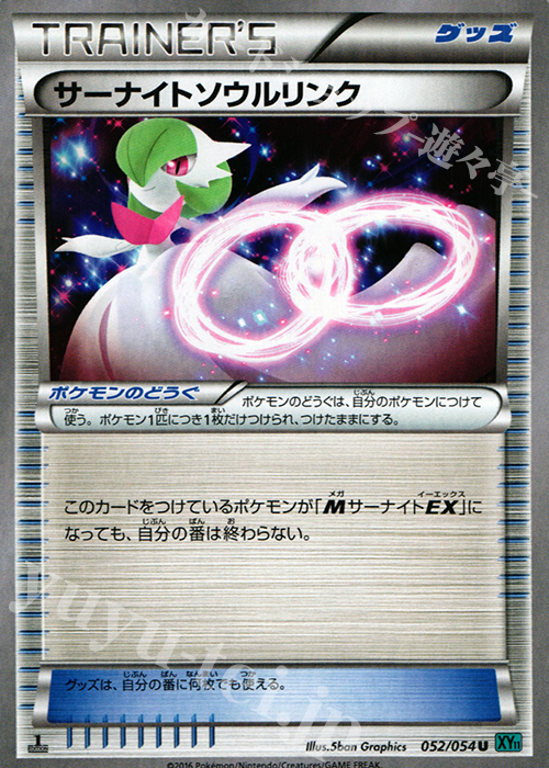 U サーナイトソウルリンク | 買取 | [XY11] 冷酷の反逆者 | ポケモンカードゲーム