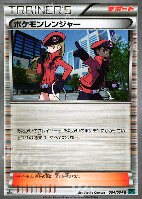 U ポケモンレンジャー | 買取 | [XY11] 冷酷の反逆者 | ポケモンカードゲーム