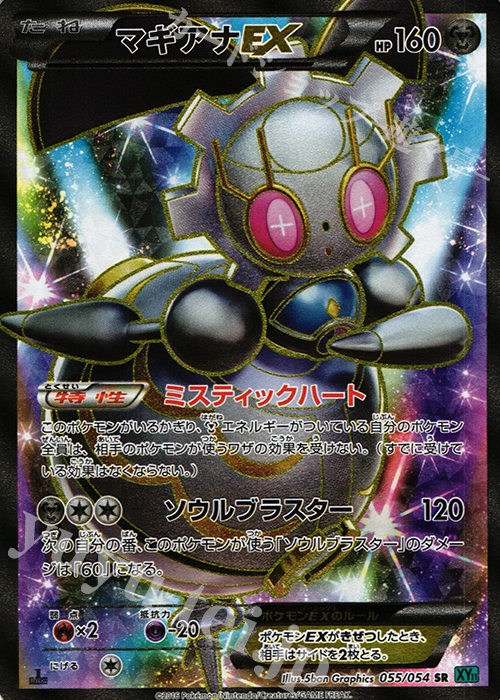SR マギアナEX | 買取 | [XY11] 冷酷の反逆者 | ポケモンカードゲーム
