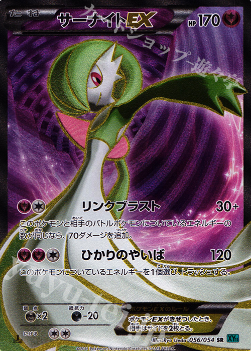 SR サーナイトEX | 買取 | [XY11] 冷酷の反逆者 | ポケモンカードゲーム