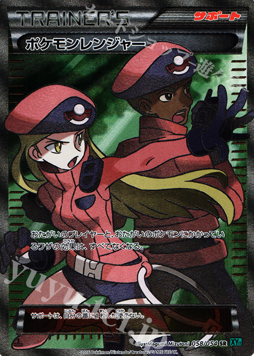 SR ポケモンレンジャー | 買取 | [XY11] 冷酷の反逆者 | ポケモンカードゲーム