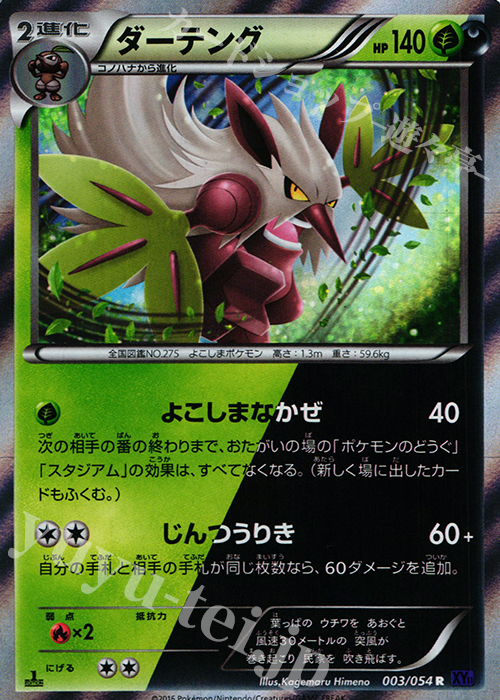 R ダーテング | 販売 | [XY11] 爆熱の闘士 | ポケモンカードゲーム