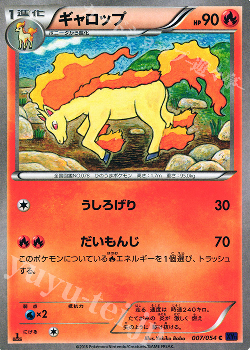 C ギャロップ | 販売 | [XY11] 爆熱の闘士 | ポケモンカードゲーム