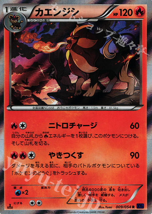 R カエンジシ | 販売 | [XY11] 爆熱の闘士 | ポケモンカードゲーム