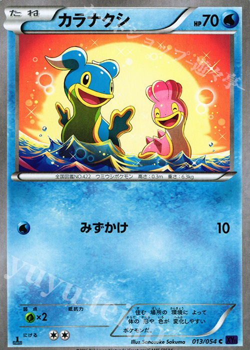 C カラナクシ | 販売 | [XY11] 爆熱の闘士 | ポケモンカードゲーム