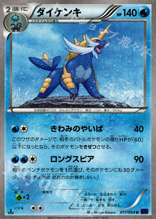 U ダイケンキ | 販売 | [XY11] 爆熱の闘士 | ポケモンカードゲーム