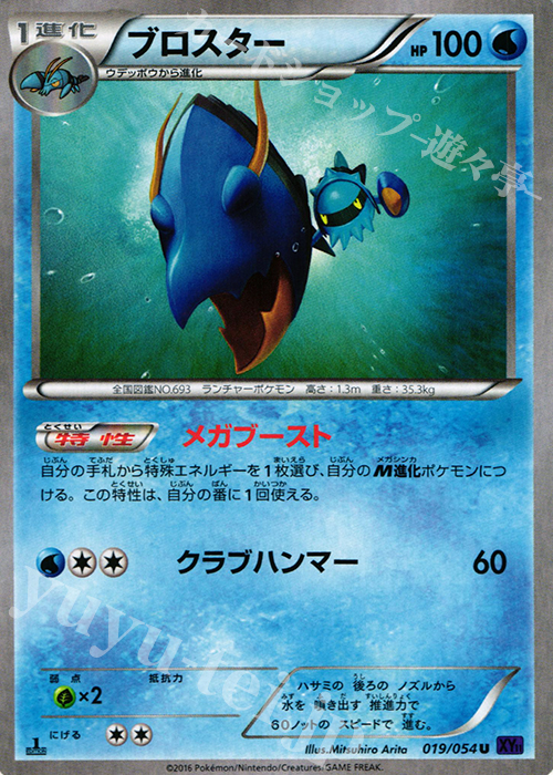 U ブロスター | 販売 | [XY11] 爆熱の闘士 | ポケモンカードゲーム